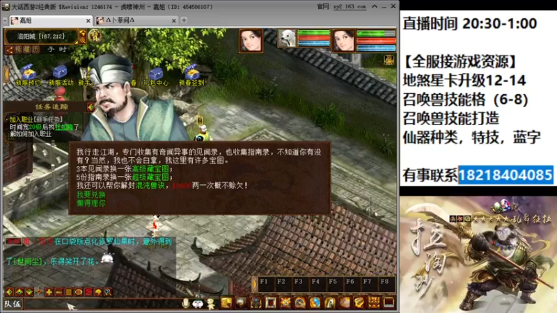 【2022-02-05 00点场】炫石神州：神州：大话西游2经典版资源直播~