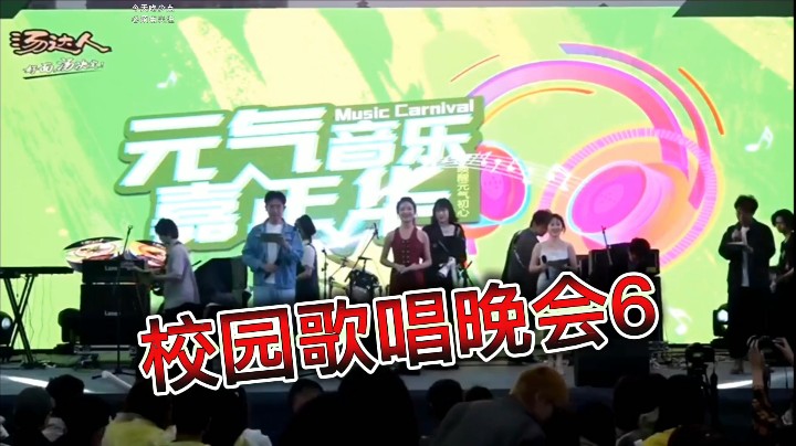 校园歌唱晚会6
