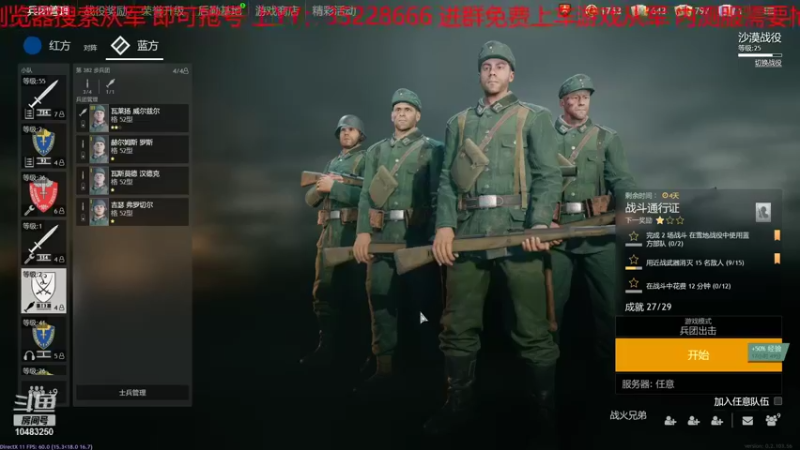 【2022-02-04 18点场】战火互娱丶刀哥：热门战争网游【从军】