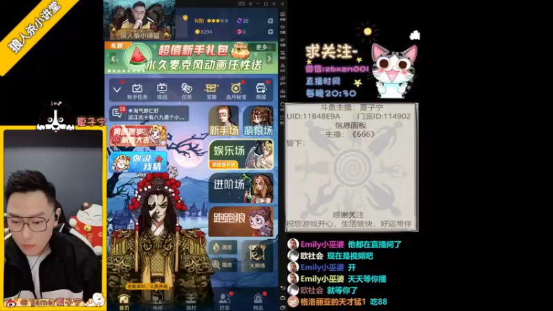 【2022-02-04 20点场】夏子宁：《狼人杀小讲堂》狼人杀代言人
