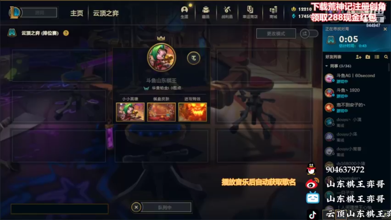 【2022-02-03 17点场】山东棋王弈哥：赛季末拉！！！
