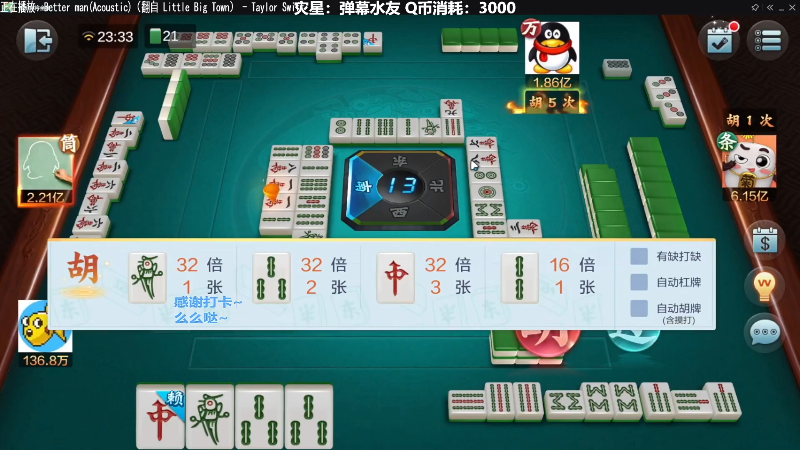 【欢乐麻将】靓旭的精彩时刻 20220205 19点场