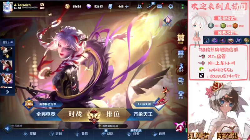 【2022-02-05 19点场】小飞Avery：甄姬小乔冲冲冲