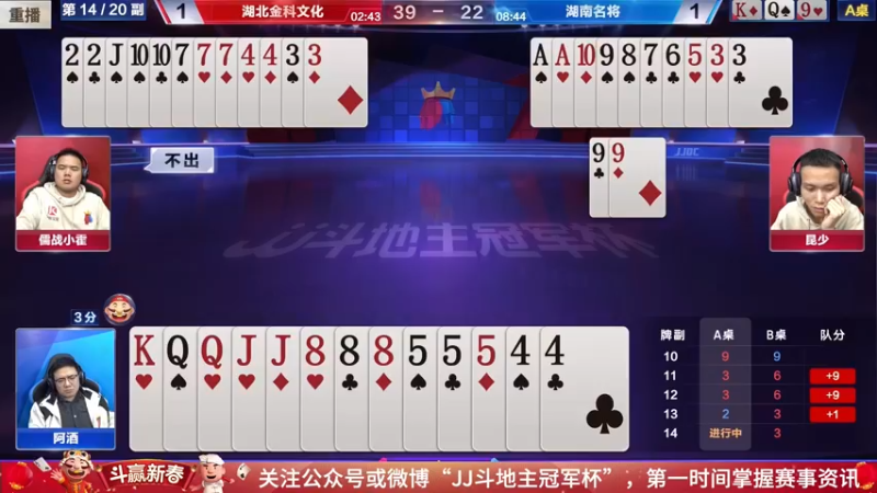 【2022-02-05 09点场】JJ斗地主官方：经典战役回顾 488743