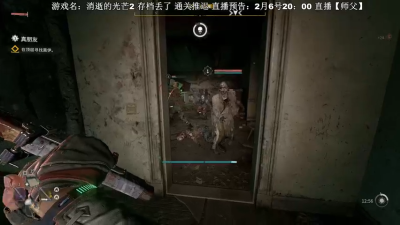 【2022-02-05 21点场】主播杰克曼：游戏名：消逝的光芒2 主线剧情