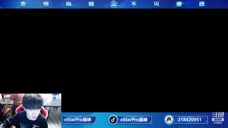 【2022-02-04 22点场】eStarPro易峥：巅峰赛！！ 6436114