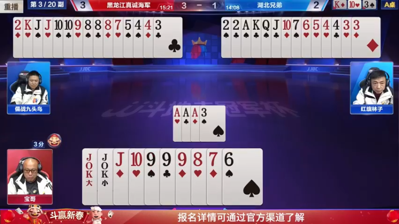 【2022-02-05 17点场】JJ斗地主官方：经典战役回顾 488743