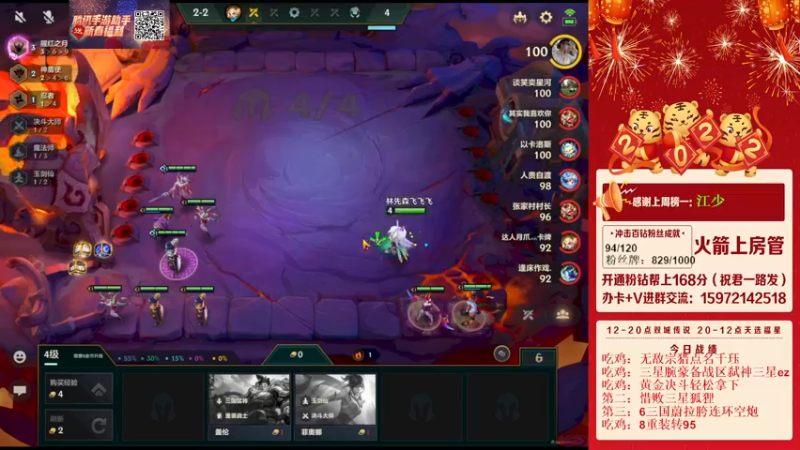 【2022-02-05 08点场】对子花：福星吃鸡秀