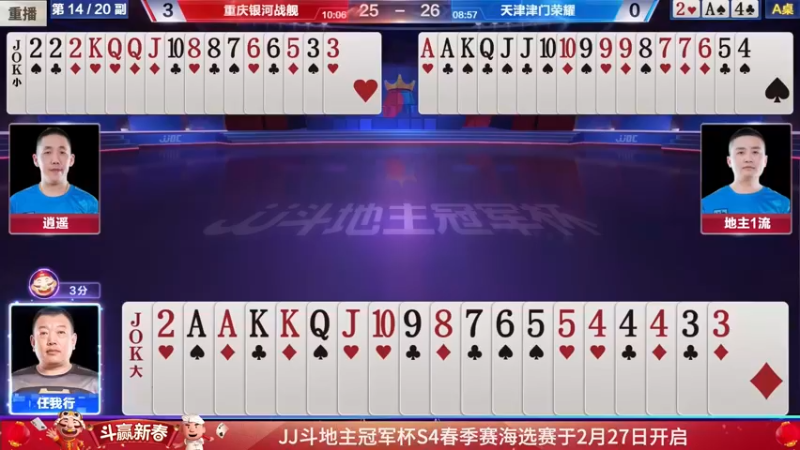 【2022-02-05 01点场】JJ斗地主官方：经典战役回顾 488743