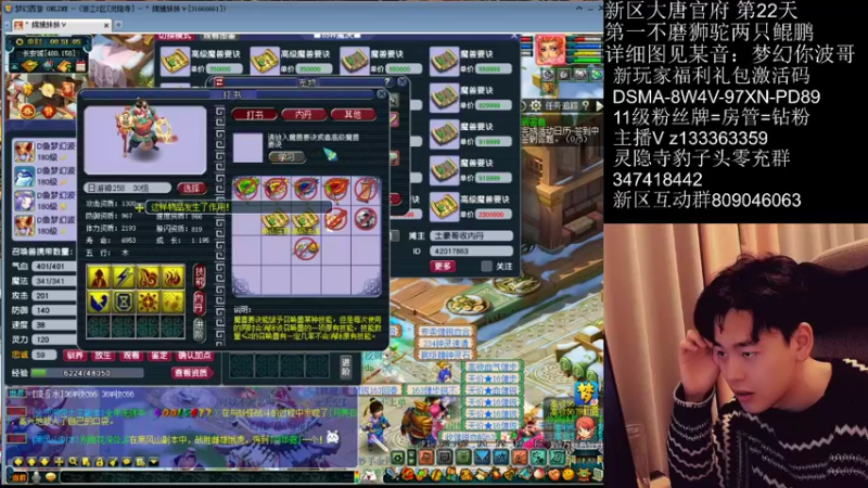 【2022-02-04 00点场】梦幻你波哥：4大唐新区五神兽