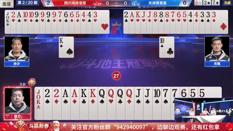 【2022-02-05 21点场】JJ斗地主官方：经典战役回顾 488743