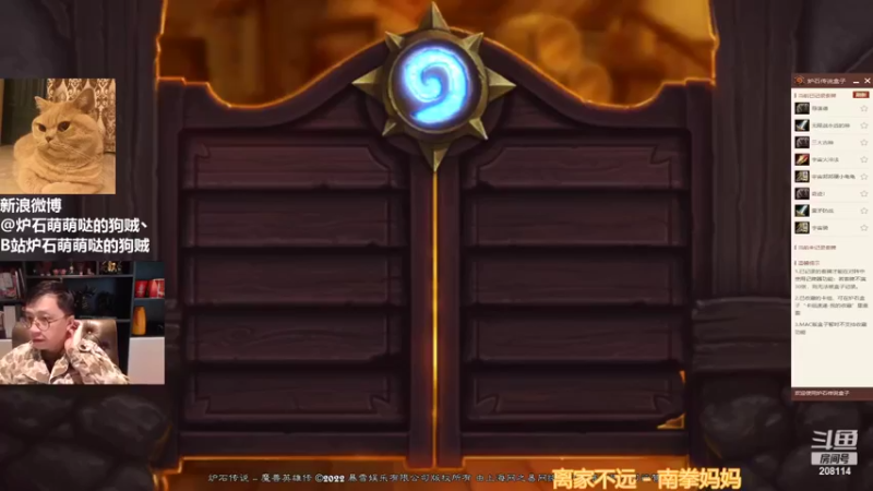 【2022-02-05 10点场】恩基爱萌萌哒的狗贼：请问这里是炉石区声音最大的直播间吗？