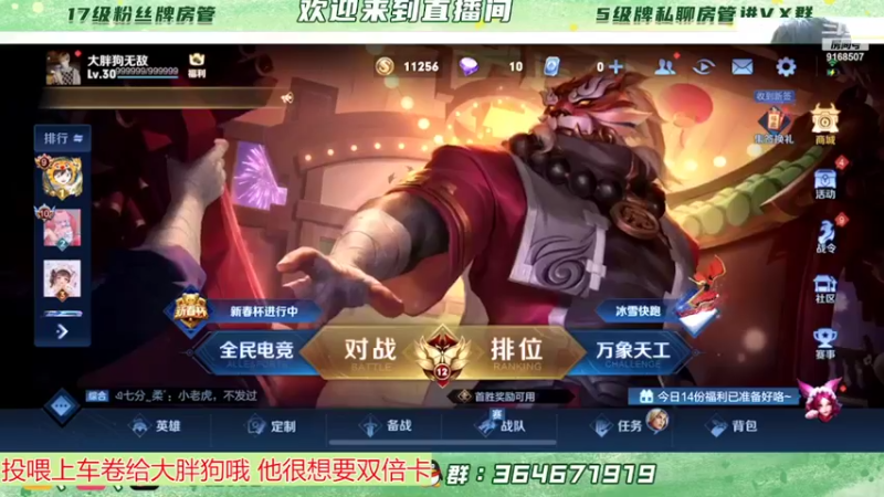 【2022-02-06 17点场】大胖狗koko：vx战队赛啦 无敌胖狗团