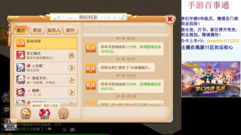 【2022-02-06 06点场】手游百事通：虎年吉祥！平安健康！