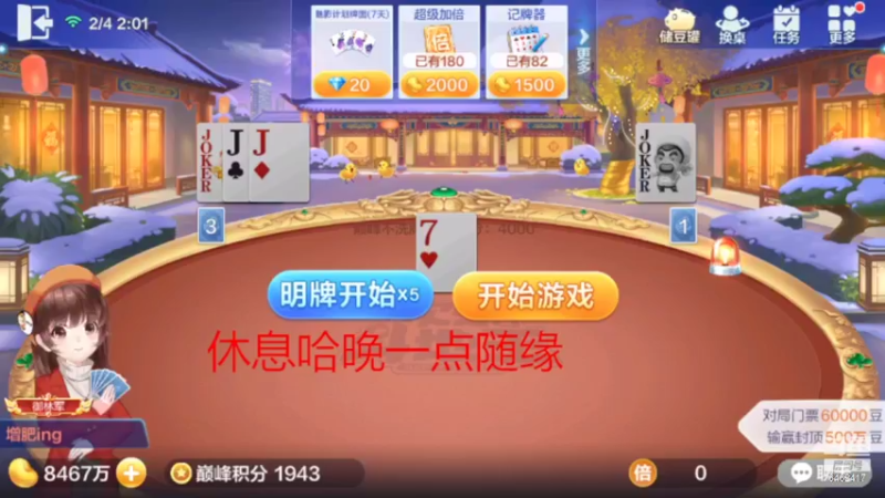 【2022-02-04 02点场】大吉大利v587：兄弟们新年好哇
