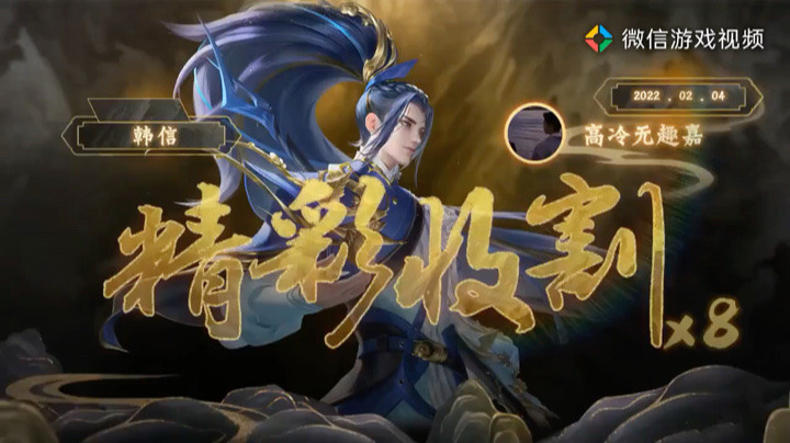 韩信的帅炸操作
