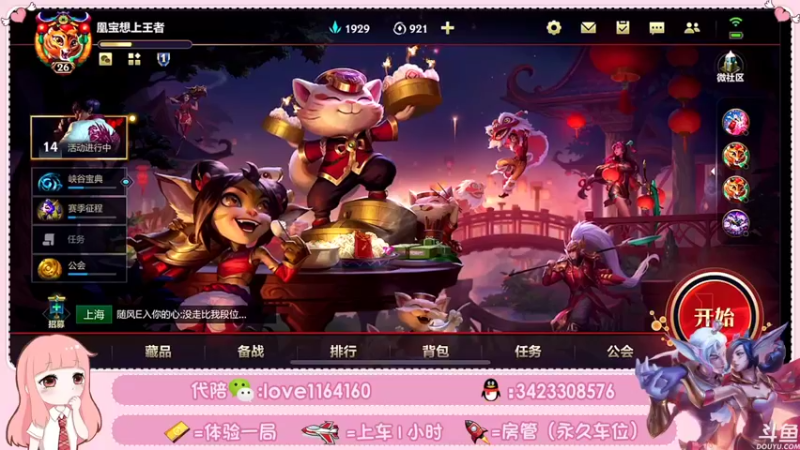 【2022-02-06 20点场】云中欧凰：【凰儿】祝大家新年快乐，虎虎生威~