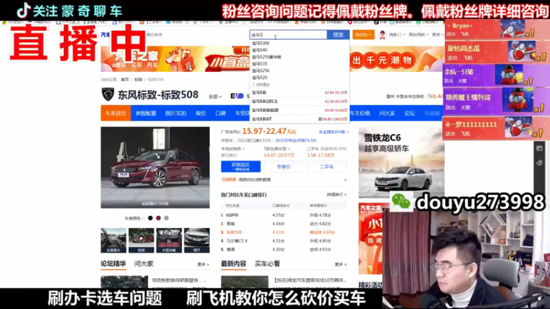 【2022-02-05 23点场】蒙奇聊车：斗鱼最专业车评  在线直播