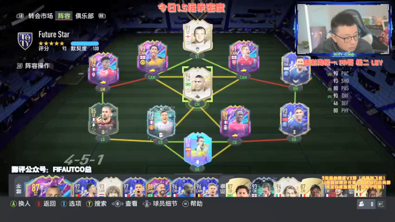 【2022-02-05 19点场】COCO花式FIFA：新秀卡测评走起！