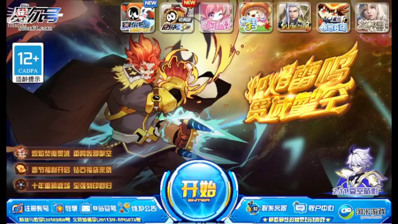 【2022-02-05 11点场】神秘王有毒：赛尔号日常 10550284