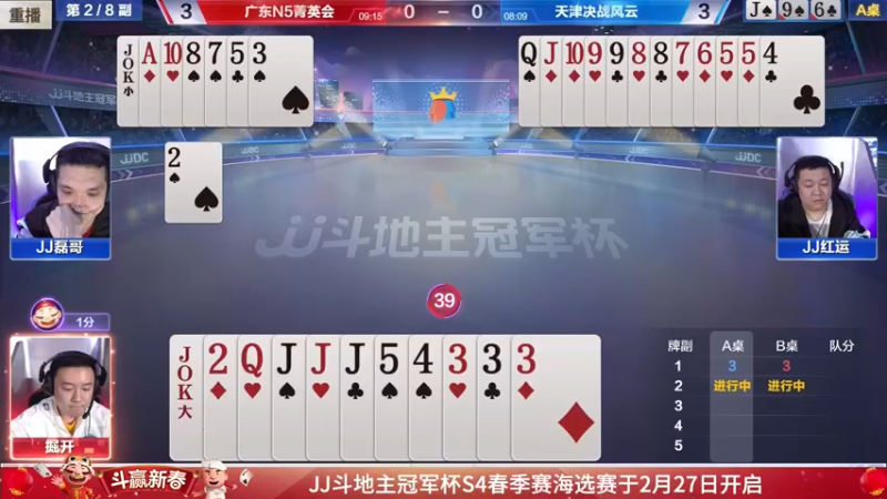 【2022-02-06 21点场】JJ斗地主官方：经典战役回顾 488743