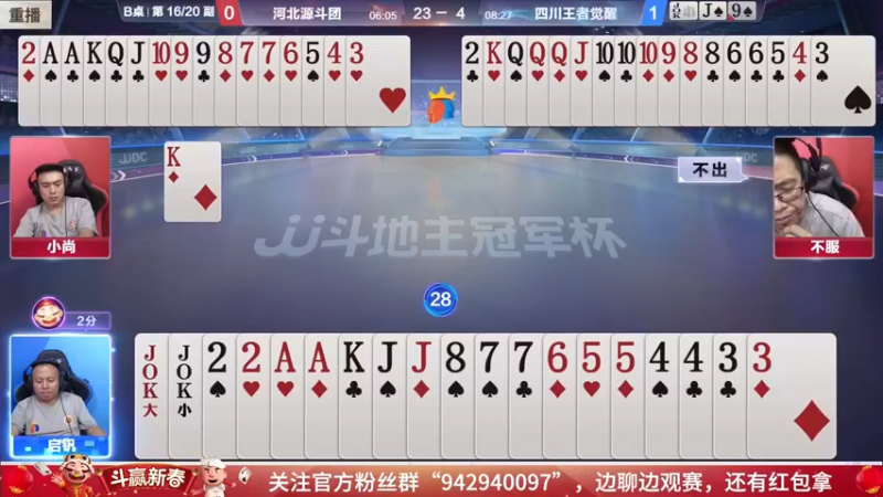 【2022-02-06 11点场】JJ斗地主官方：经典战役回顾 488743