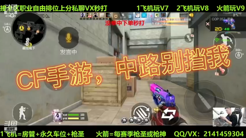 CF手游，中路别挡我