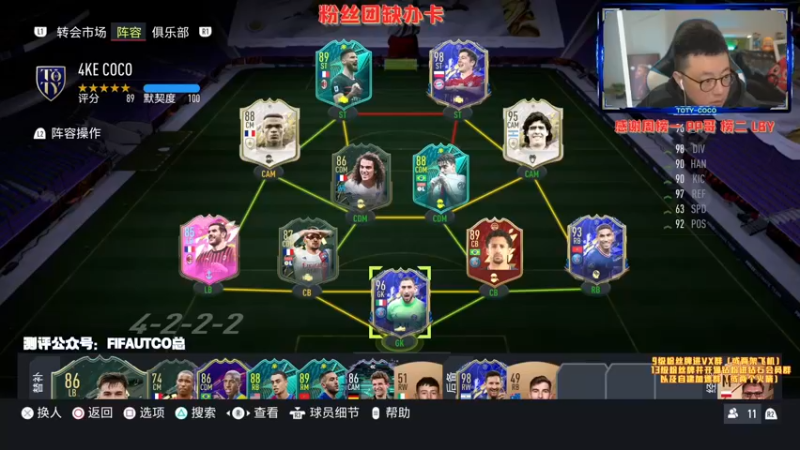 【2022-02-04 19点场】COCO花式FIFA：周赛测试新战术！
