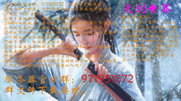 天剑世界服务器