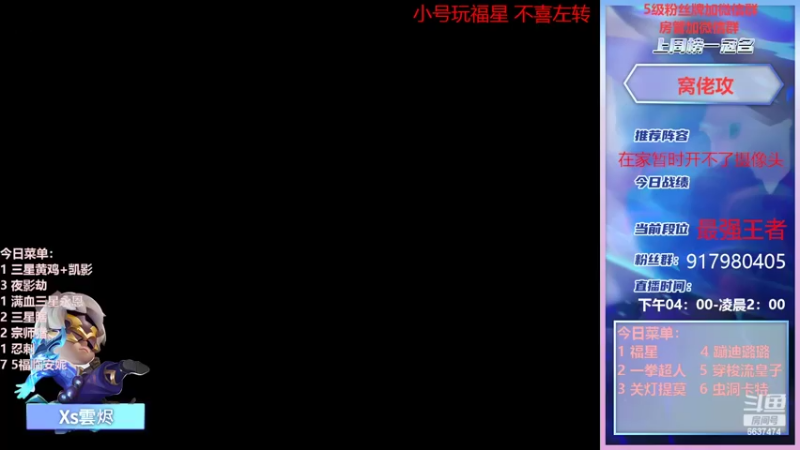 【2022-02-03 16点场】Xs雲烬：今天只玩三星五费必把成