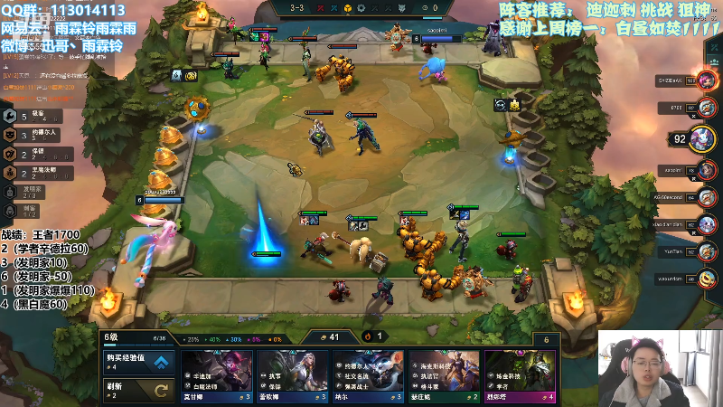 我在斗鱼看迅哥丶雨霖铃直播lol云顶之弈