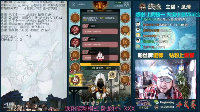 【2022-02-05 15点场】见清king：#狼人杀新春活动#施主，你这个民正不正经