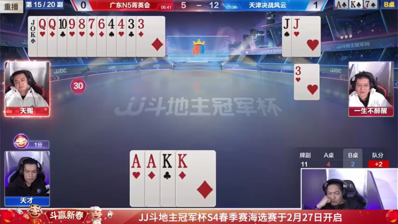 【2022-02-06 17点场】JJ斗地主官方：经典战役回顾 488743