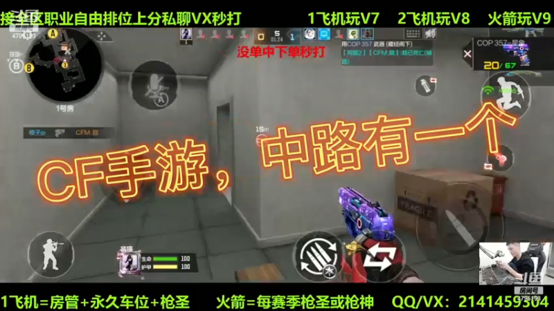 CF手游，中路有一个
