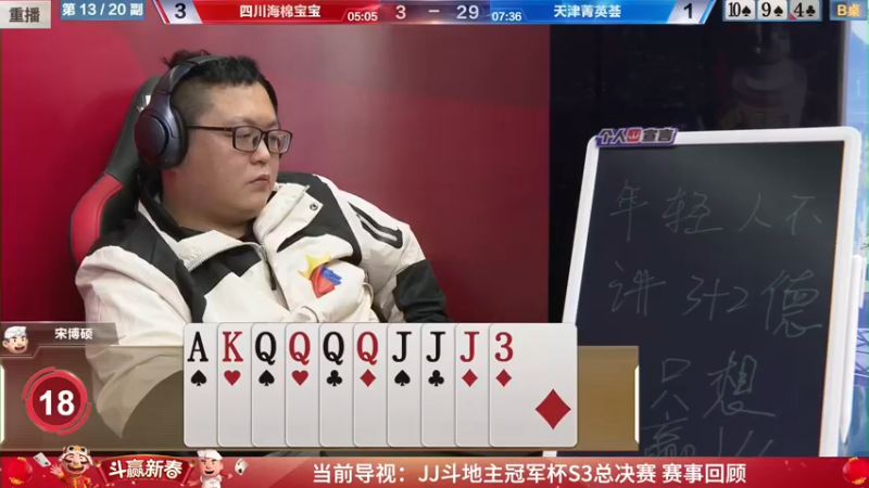 【2022-02-05 23点场】JJ斗地主官方：经典战役回顾 488743