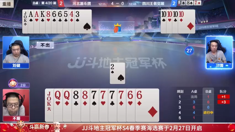 【2022-02-06 13点场】JJ斗地主官方：经典战役回顾 488743