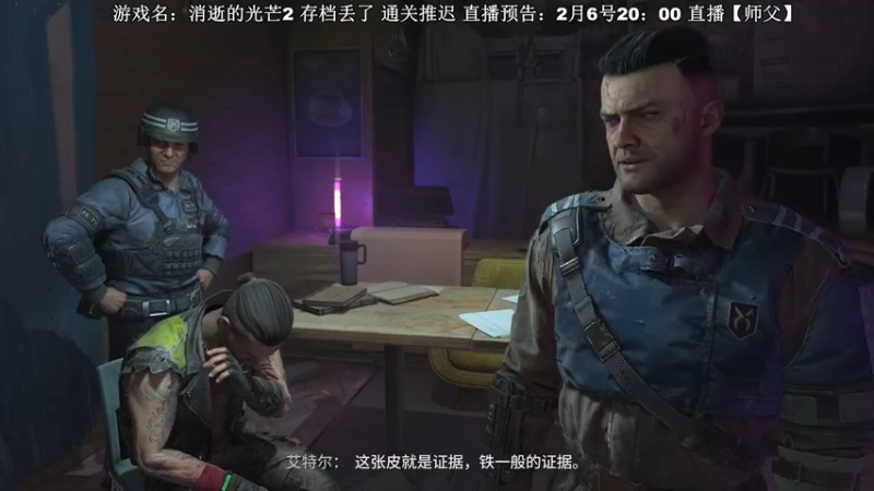 【2022-02-06 12点场】主播杰克曼：游戏名：消逝的光芒2 主线剧情