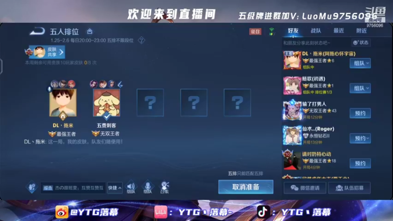 【2022-02-05 20点场】YTG丶落幕：连麦分析KPL春季赛名单