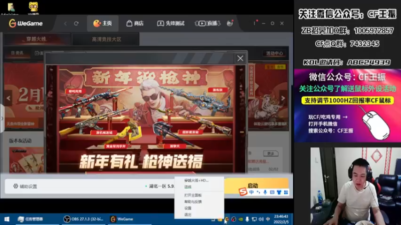【2022-02-05 23点场】CF王振：最远的你们是我最近的爱`-`