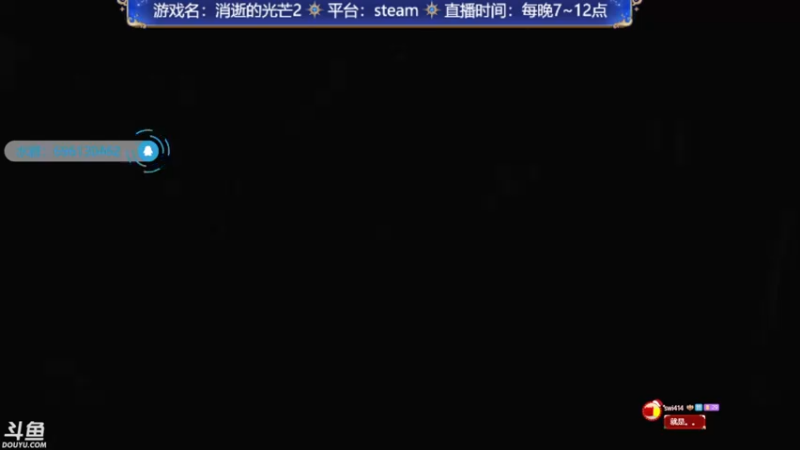 【2022-02-05 21点场】赤瞳不是翅桶是赤瞳：消逝的光芒2，