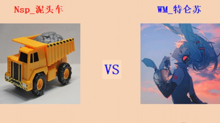 红警2原版 全能王第四轮 21回目174场 头车 vs 特仑苏