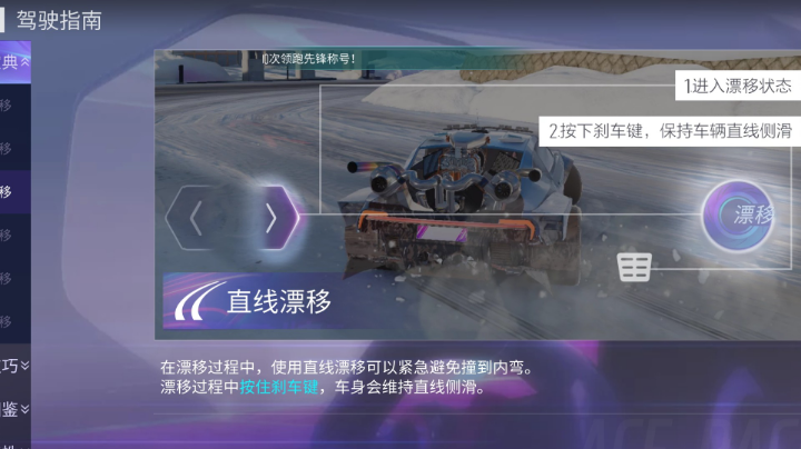 一起刺激漂移吧！