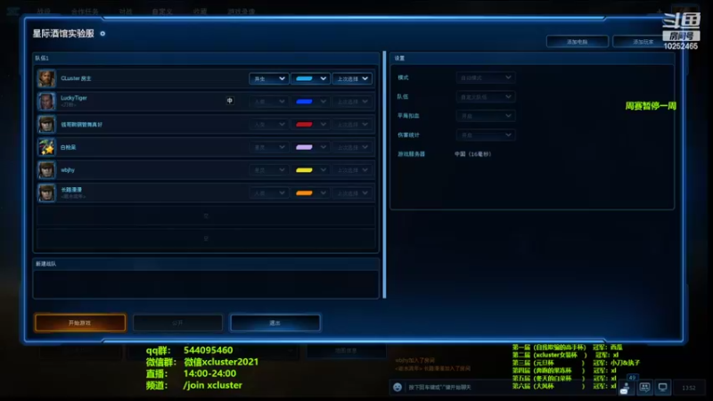 【2022-02-05 13点场】xcluster：星际酒馆，周六随便玩