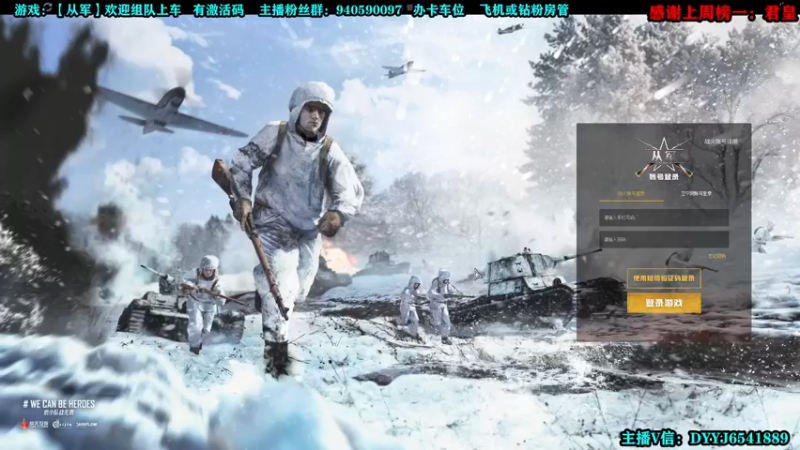 【2022-02-06 14点场】壹角钢镚：从军  有位置  有激活码