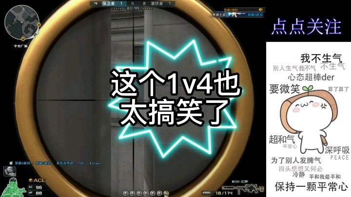 这个1v4也太搞笑了