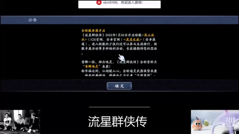 【2022-02-05 16点场】静静不吃饭：流星群侠传-静静不吃饭