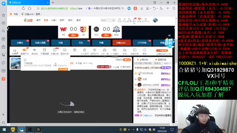 【2022-02-06 17点场】白鲨xiubi丶：新年快乐啦~~~~