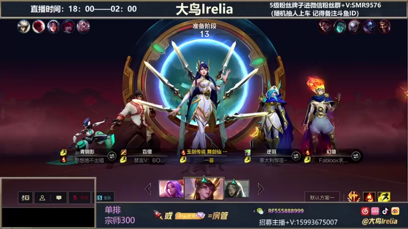 【2022-02-04 00点场】大鸟Irelia：最强刀妹：极致操作纵享丝滑