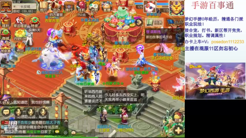 【2022-02-03 18点场】手游百事通：虎年吉祥！平安健康！