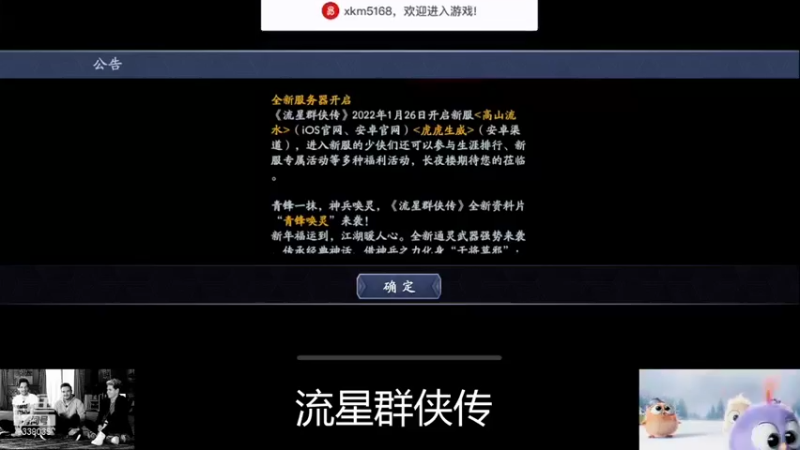 【2022-02-05 20点场】静静不吃饭：流星群侠传-静静不吃饭